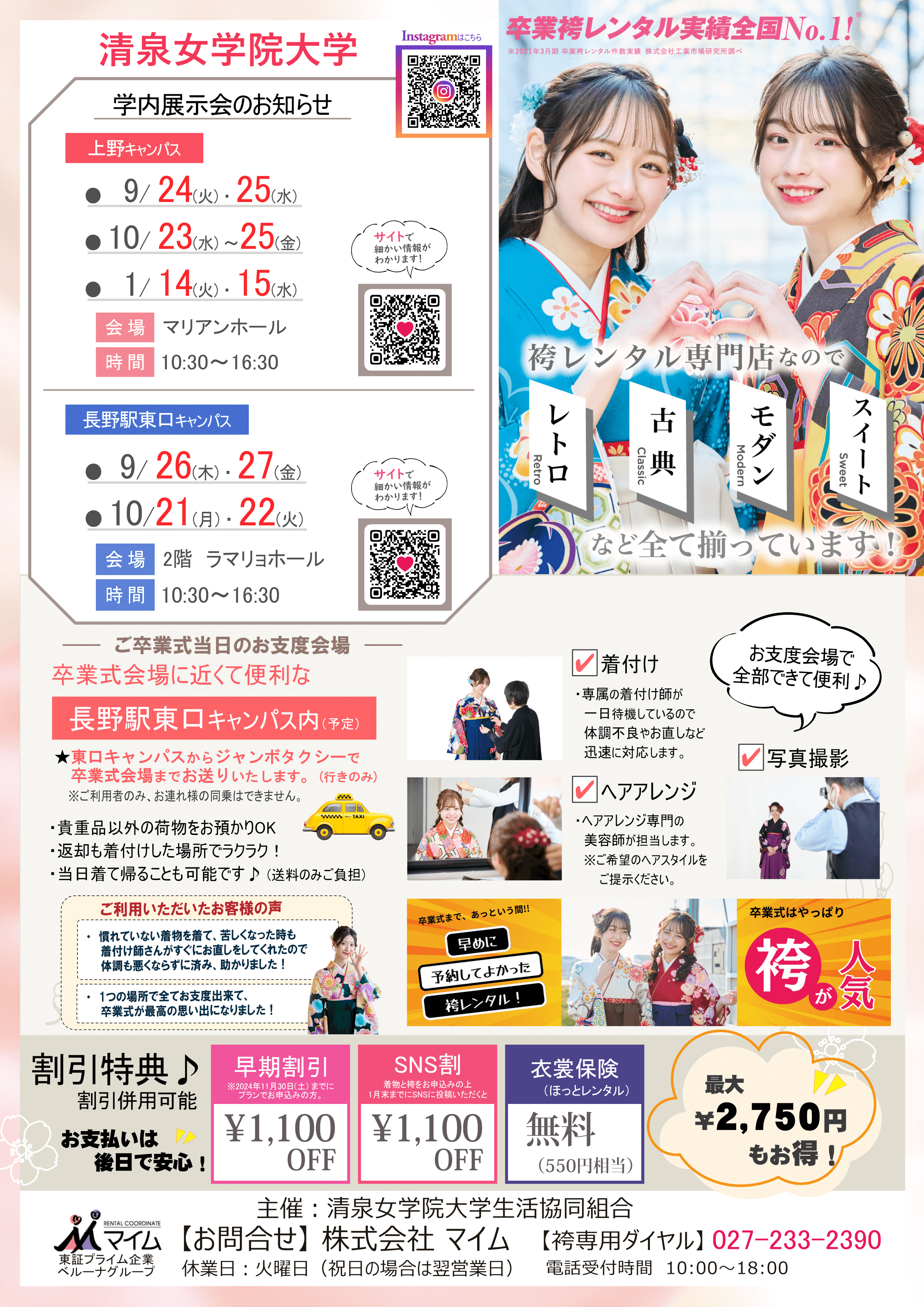 清泉女学院大学　上野、東口　9,10,1月